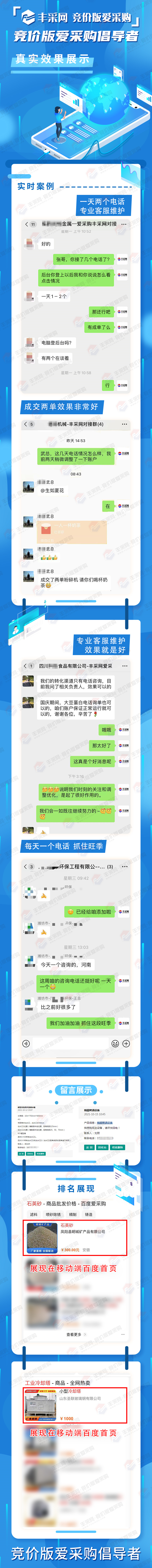 豐采網(wǎng)2021年10月第4周競(jìng)價(jià)版愛(ài)采購(gòu)客戶(hù)效果案例推薦