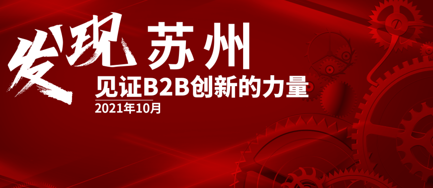 愛采購競價線下峰會發現蘇州10月28號盛大召開！