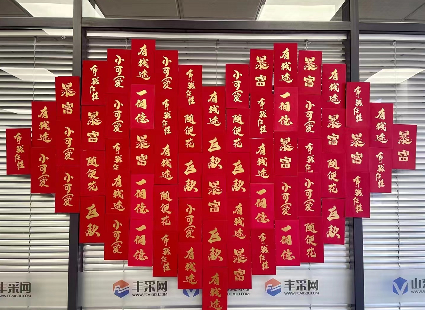 豐采網雙十一趣味員工獎勵第二波來咯