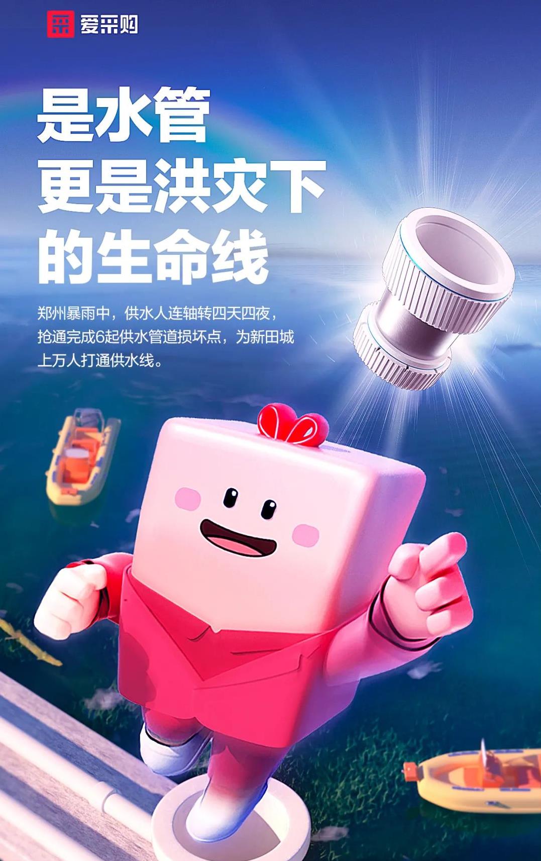 百度愛(ài)采購(gòu)發(fā)布偉大工廠點(diǎn)亮計(jì)劃-水管點(diǎn)亮城市溫度