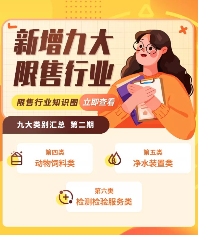 愛(ài)采購(gòu)會(huì)員風(fēng)控課堂第二期：新增限售行業(yè)規(guī)則
