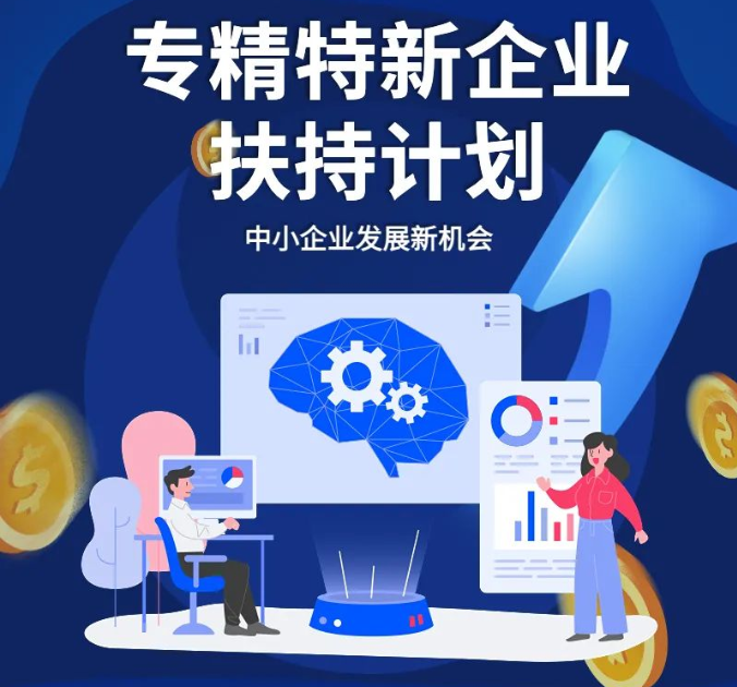 會員版愛采購專精特新企業(yè)扶持計劃來臨